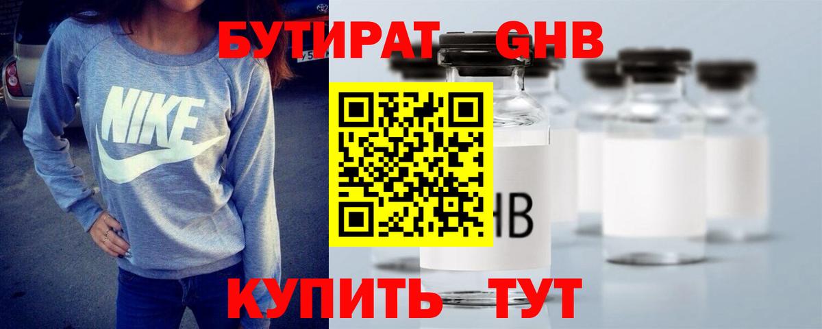 Бутират  Вход с VPN  Гусев  БУТИРАТ бутик 