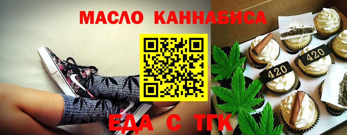 Еда ТГК конопля  Вход с VPN  Гусев 
