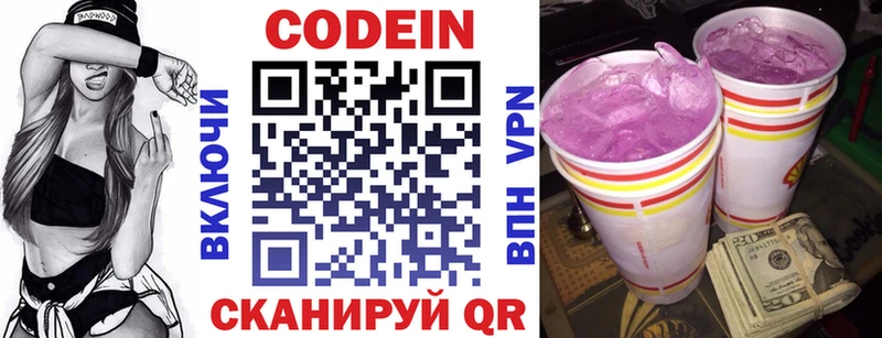 Codein напиток Lean (лин)  как найти   Гусев 