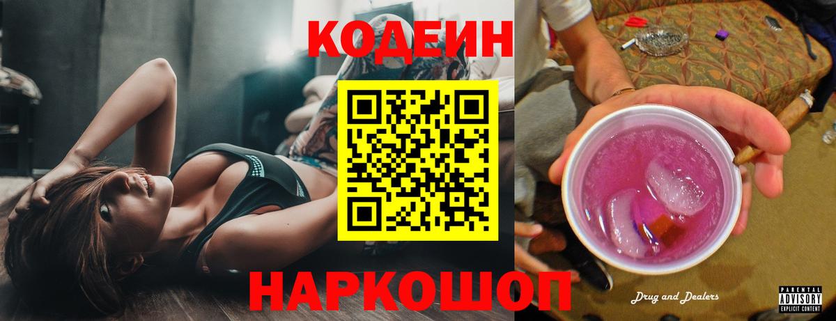 Кодеин Purple Drank  Кодеин Purple Drank  Гусев  Вход с VPN 