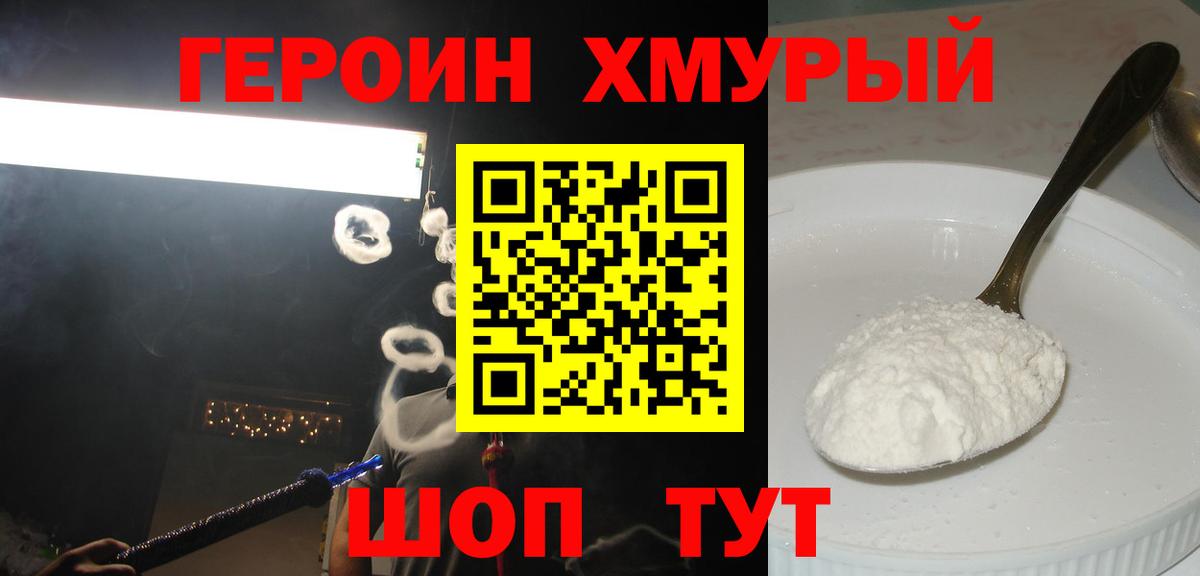 ГЕРОИН герыч Гусев