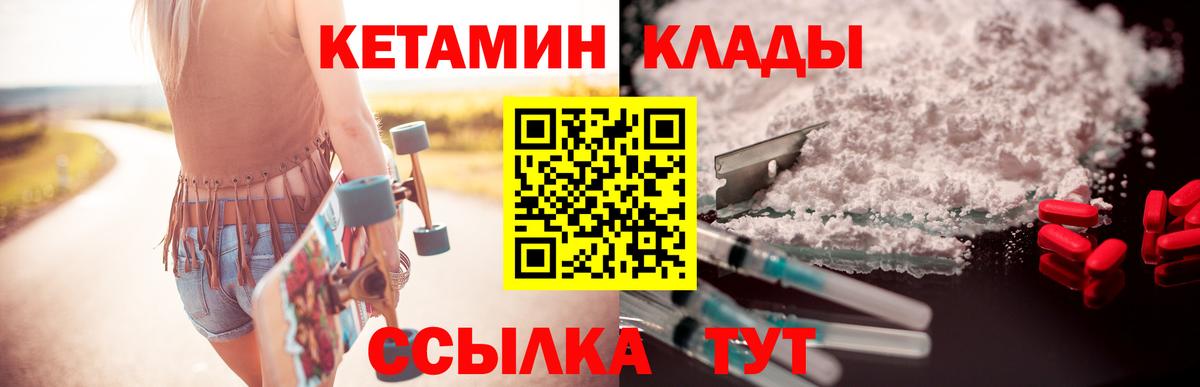 КЕТАМИН ketamine  Вход с VPN  Гусев 