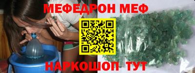 меф VHQ Краснознаменск