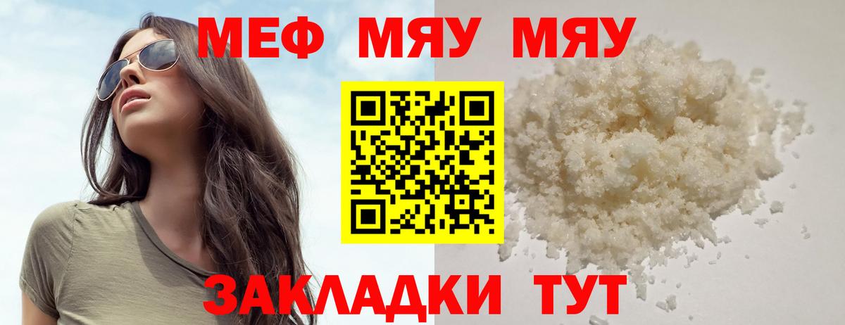 Мефедрон VHQ  Меф мука  Мефедрон  Гусев  Вход с VPN 