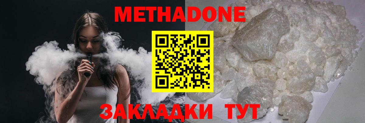 Метадон methadone  Вход с VPN  мега как войти  Гусев  Метадон methadone 