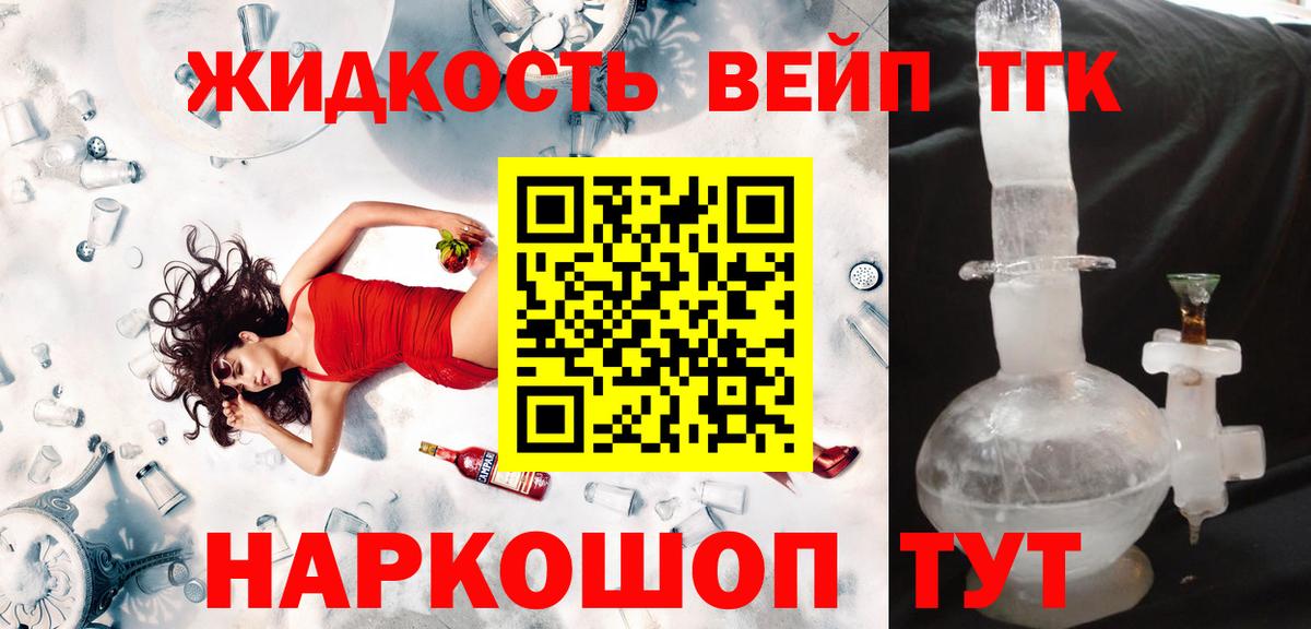 Дистиллят ТГК вейп с тгк Гусев